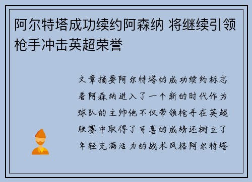 阿尔特塔成功续约阿森纳 将继续引领枪手冲击英超荣誉