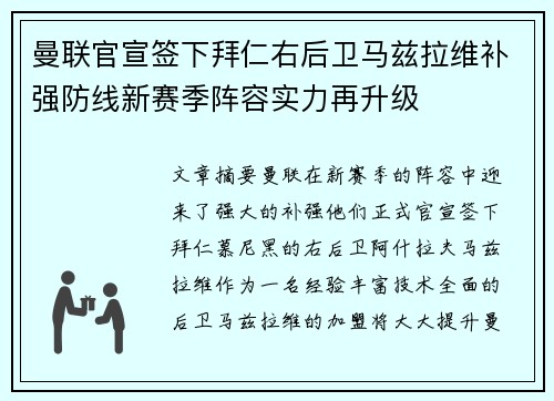 曼联官宣签下拜仁右后卫马兹拉维补强防线新赛季阵容实力再升级