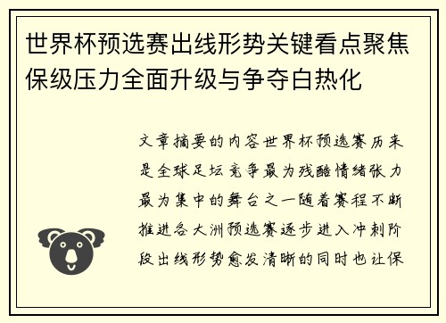 世界杯预选赛出线形势关键看点聚焦保级压力全面升级与争夺白热化